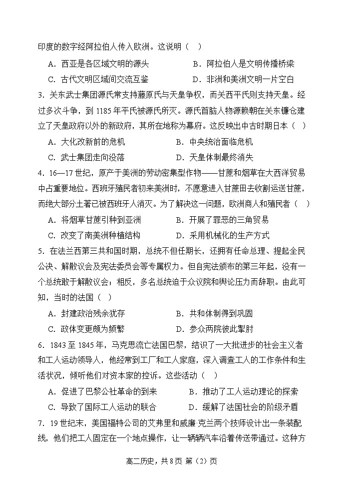 遼寧省七校2024-2025學(xué)年高二上學(xué)期期初考試歷史試題（Word版附解析）第2頁