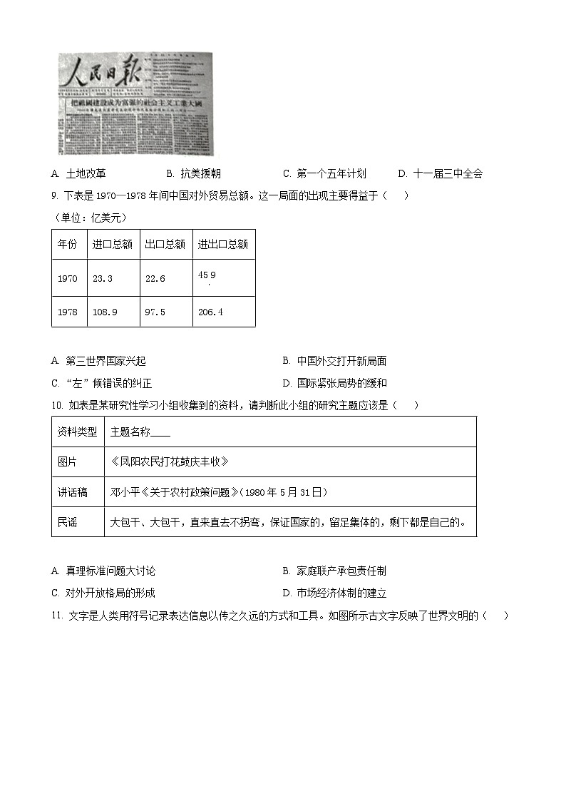 山东省济南市2024-2025学年高一上学期开学考试历史试题(Word版附答案)03