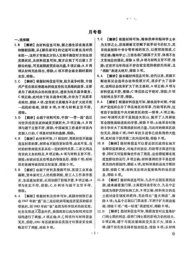 历史答案第1页