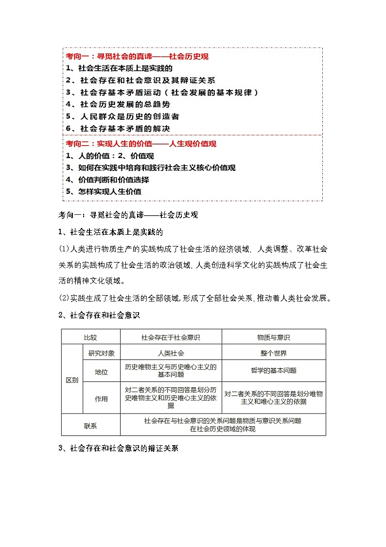 新高考政治二轮复习讲测练教案设计专题九 历史唯物主义(含解析)第3页