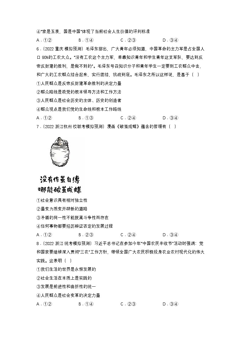 新高考政治二轮复习练习卷专题九 历史唯物主义(原卷版)第3页