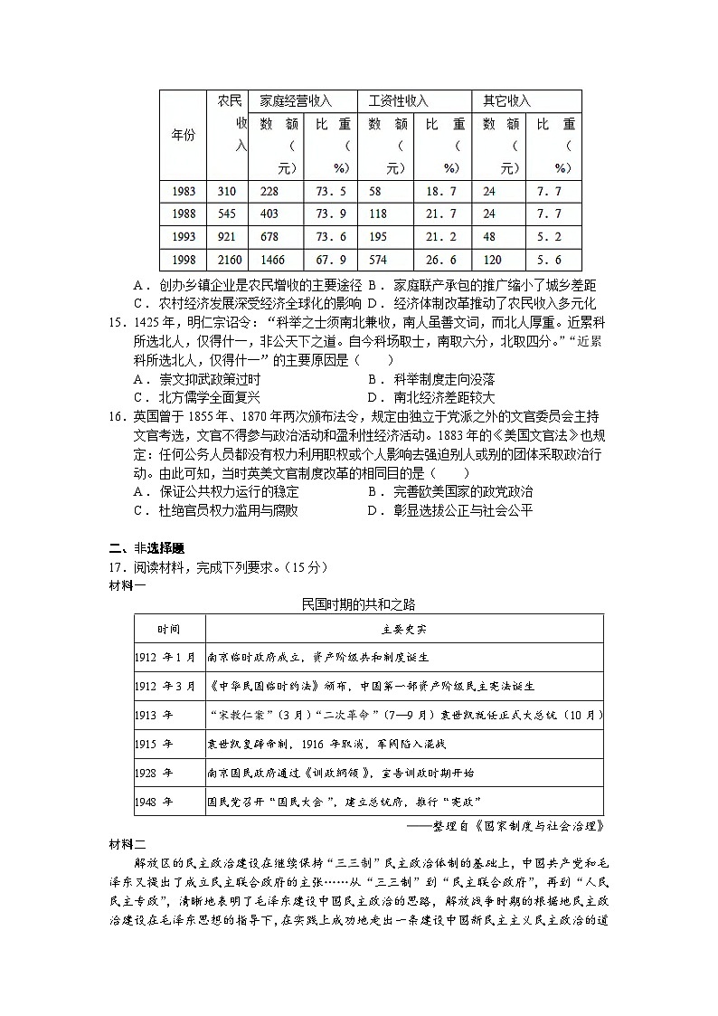广东省肇庆市封开县广信中学2024-2025学年高二上学期9月月考历史试题03