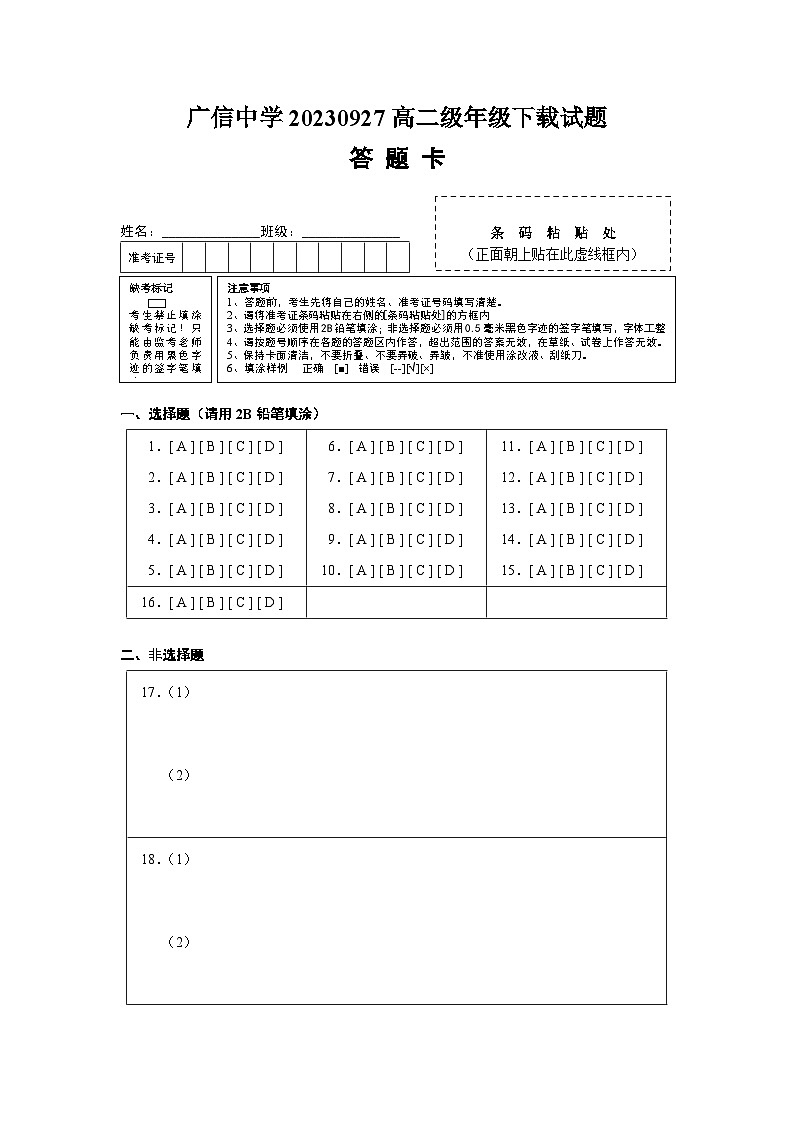 广东省肇庆市封开县广信中学2024-2025学年高二上学期9月月考历史试题01