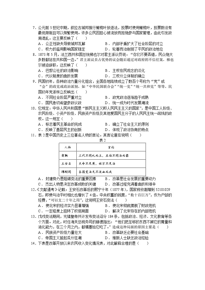 广东省肇庆市封开县广信中学2024-2025学年高二上学期9月月考历史试题(含解析)02