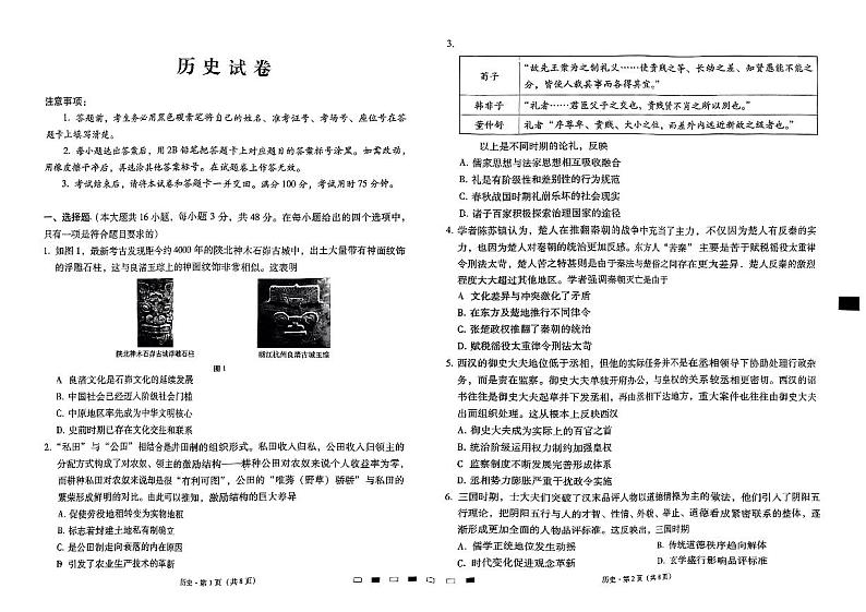 +贵州省2024-2025学年高三上学期9月月考历史试题第1页