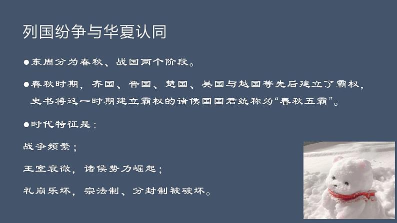 高中历史必修一第二课诸侯纷争与变法运动 课件04