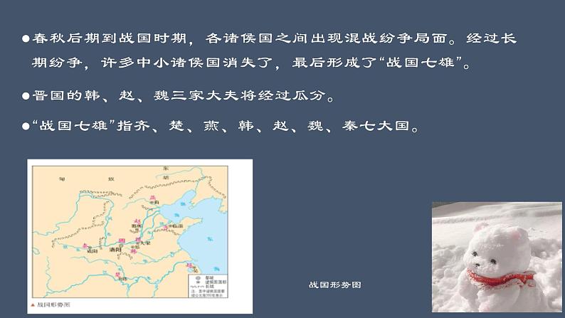 高中历史必修一第二课诸侯纷争与变法运动 课件05
