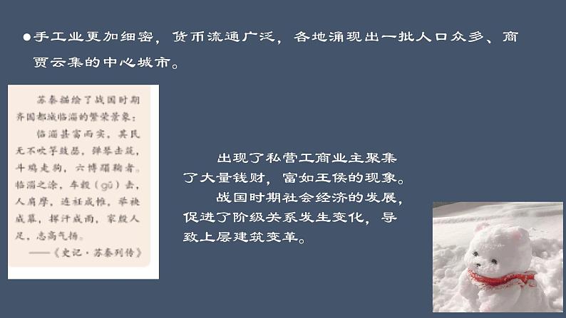 高中历史必修一第二课诸侯纷争与变法运动 课件08