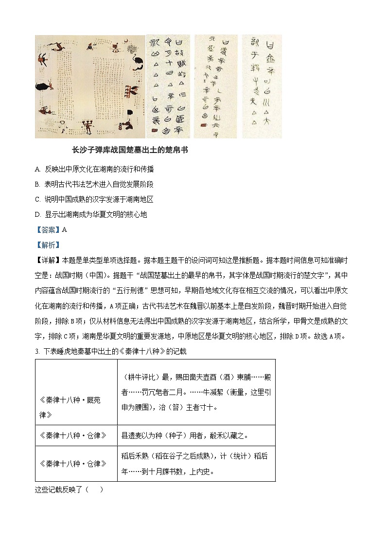 湖南省长沙市长郡中学2024-2025学年高三上学期第一次调研考试历史试题(解析版)第2页