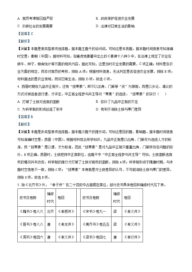 湖南省长沙市长郡中学2024-2025学年高三上学期第一次调研考试历史试题(解析版)第3页