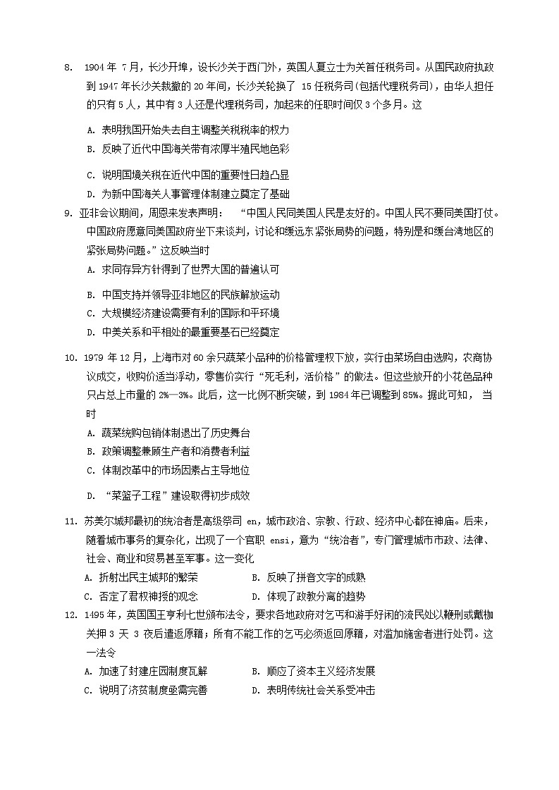2025届湖南省永州市高三第一次模拟考试历史试卷03