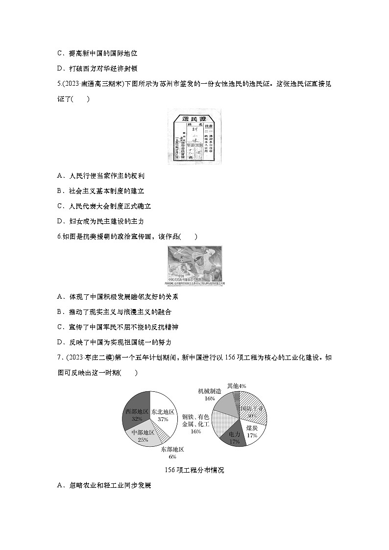 2025届高中历史一轮复习:单元检测九 中华人民共和国成立与中国社会主义建设道路的探索(含答案)第2页
