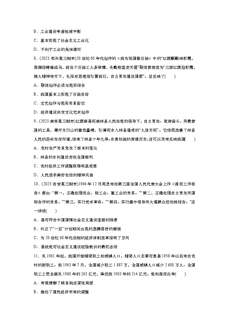 2025届高中历史一轮复习:单元检测九 中华人民共和国成立与中国社会主义建设道路的探索(含答案)第3页