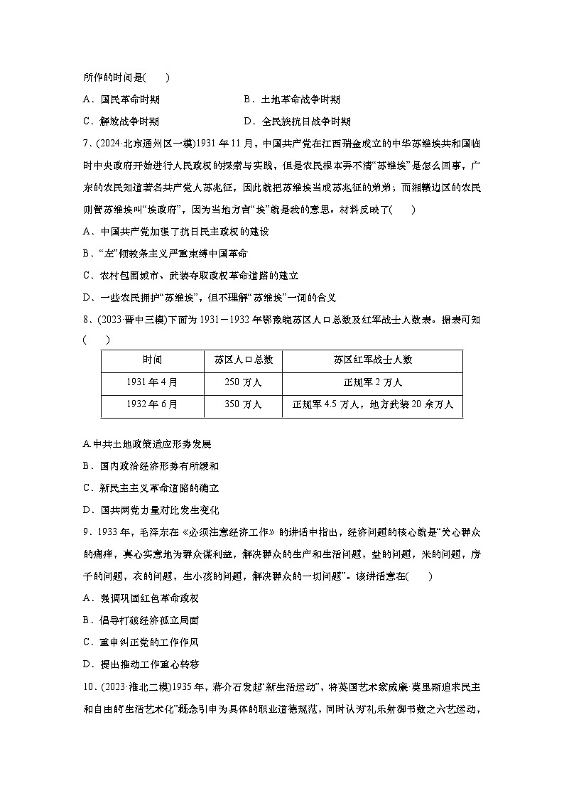 2025届高中历史一轮复习:单元检测八 新民主主义革命:中华民族的独立与人民解放(含答案)第3页