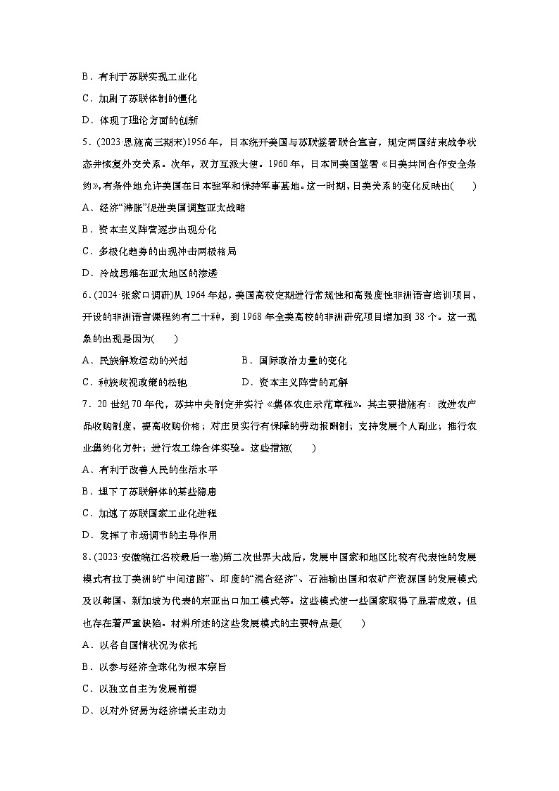 2025届高中历史一轮复习:单元检测十五 第二次世界大战后:20世纪下半叶世界的新变化与当代世界的大发展(含答案)第2页