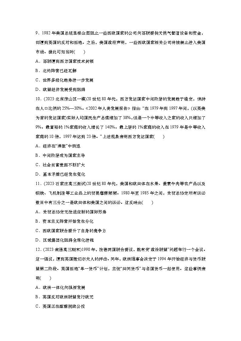 2025届高中历史一轮复习:单元检测十五 第二次世界大战后:20世纪下半叶世界的新变化与当代世界的大发展(含答案)第3页