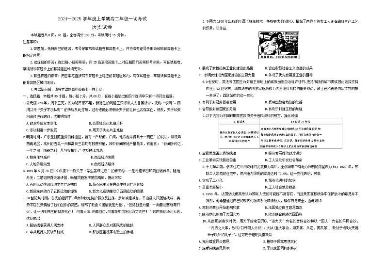 云南省玉溪市2024-2025学年高二上学期9月月考历史试卷第1页