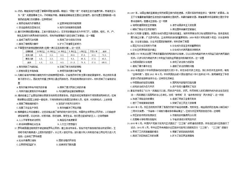 云南省玉溪市2024-2025学年高二上学期9月月考历史试卷第2页