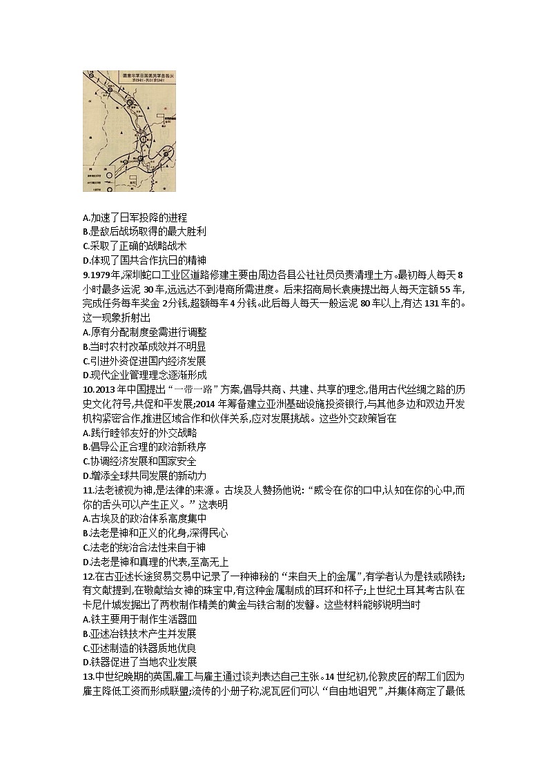山西省长治市2024-2025学年高三上学期9月质量检测历史试题第3页