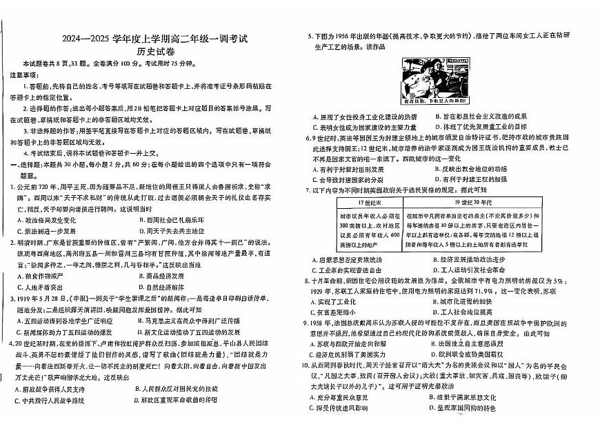 云南省玉溪市2024-2025學(xué)年高二上學(xué)期9月月考?xì)v史試卷第1頁(yè)