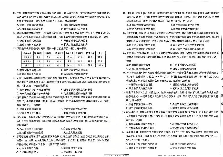 云南省玉溪市2024-2025學(xué)年高二上學(xué)期9月月考?xì)v史試卷第2頁(yè)