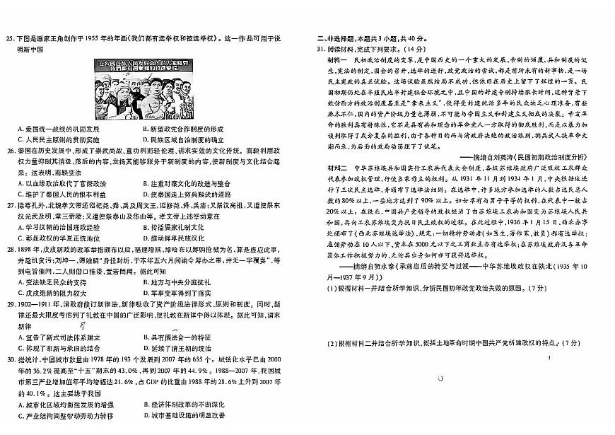 云南省玉溪市2024-2025學(xué)年高二上學(xué)期9月月考?xì)v史試卷第3頁(yè)