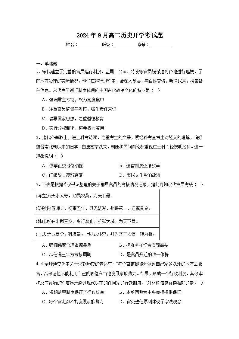 山东省栖霞市第一中学2024-2025学年高二上学期开学考试历史试题(含解析)第1页
