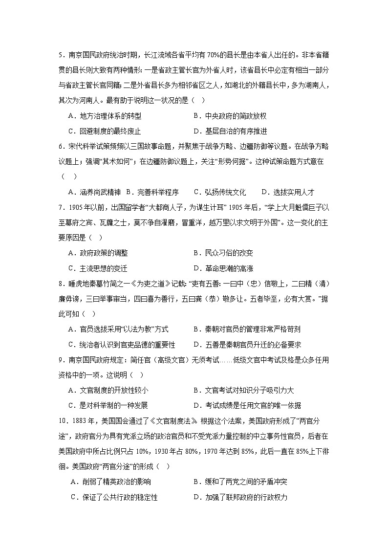 山东省栖霞市第一中学2024-2025学年高二上学期开学考试历史试题(含解析)第2页