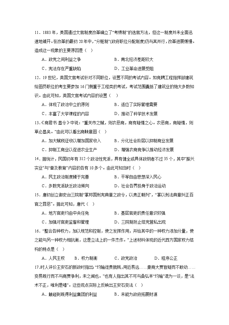 山东省栖霞市第一中学2024-2025学年高二上学期开学考试历史试题(含解析)第3页
