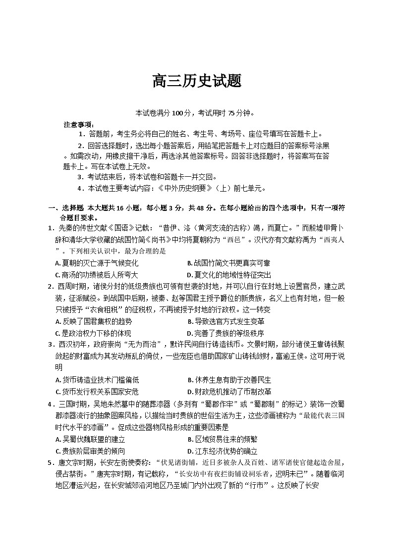 山西省晋城市2024-2025学年高三上学期9月月考历史试题第1页