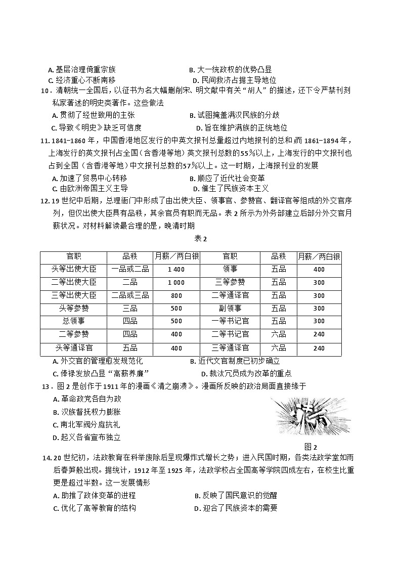 山西省晋城市2024-2025学年高三上学期9月月考历史试题第3页