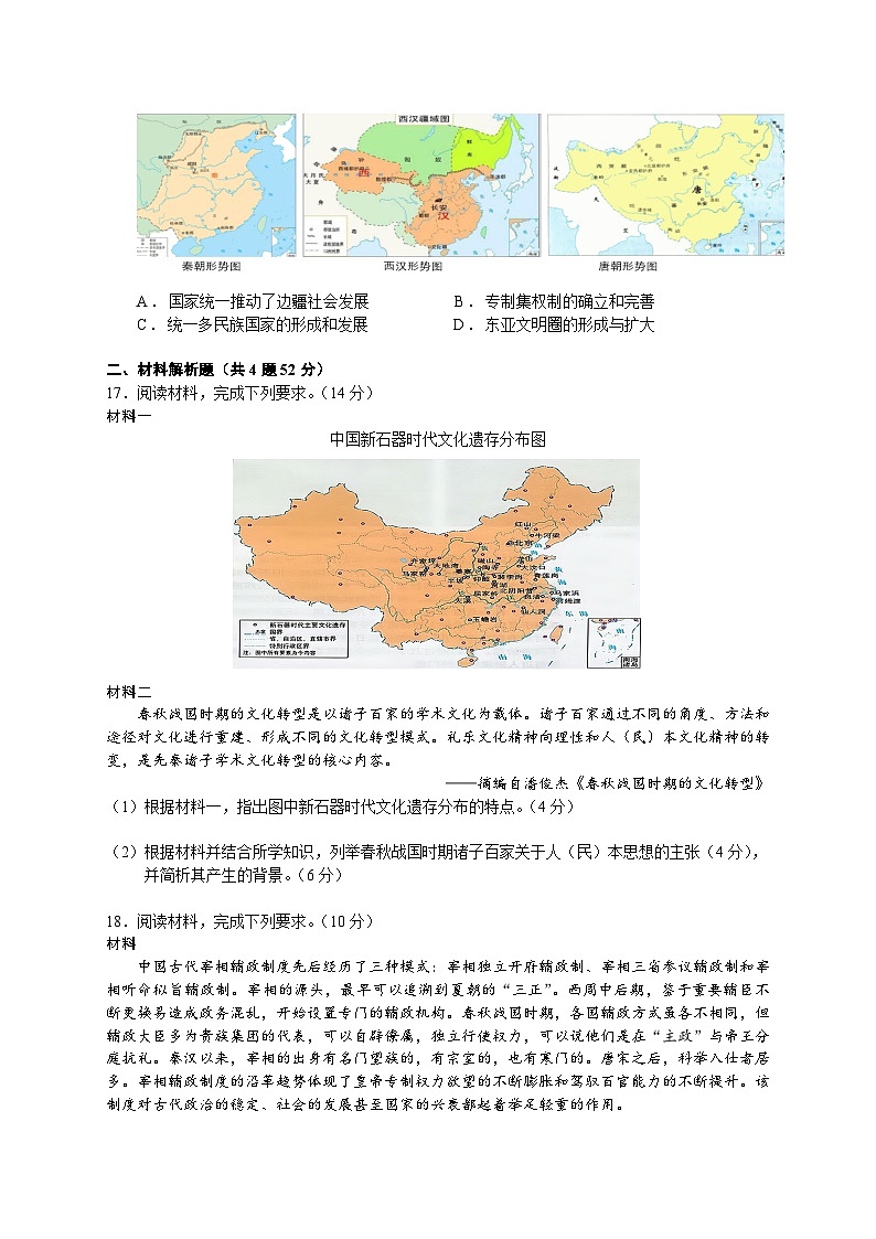 新疆维吾尔自治区石河子第一中学2024-2025学年高一上学期9月月考历史试题(含解析)第3页