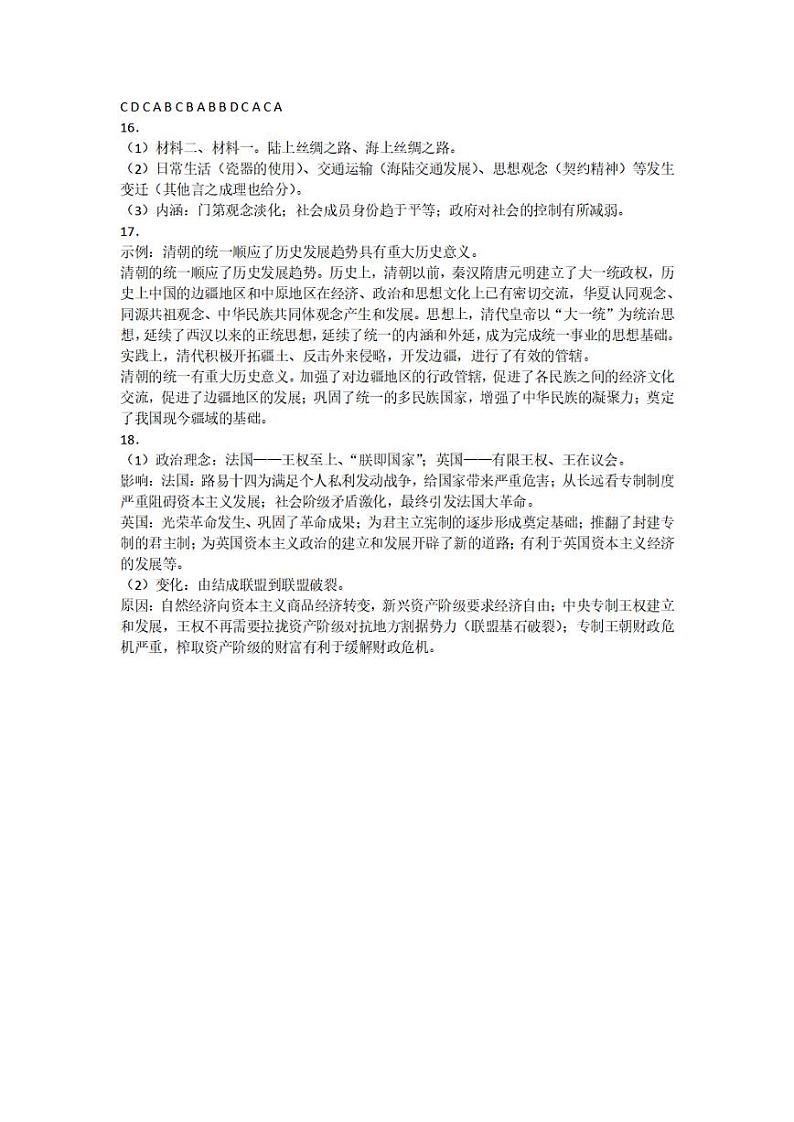 重庆市巴蜀中学校2024-2025学年高三上学期适应性月考(一)历史试卷01