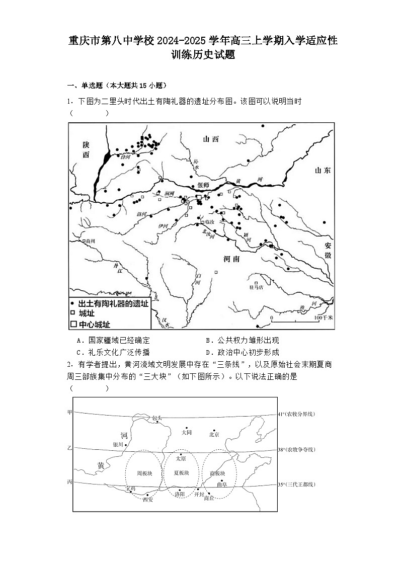 重庆市第八中学校2024-2025学年高三上学期入学适应性训练历史试题01