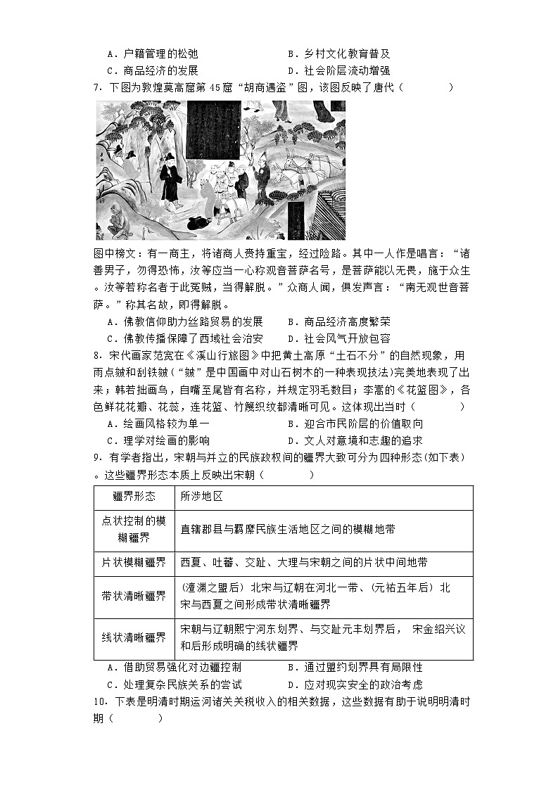 重庆市第八中学校2024-2025学年高三上学期入学适应性训练历史试题03