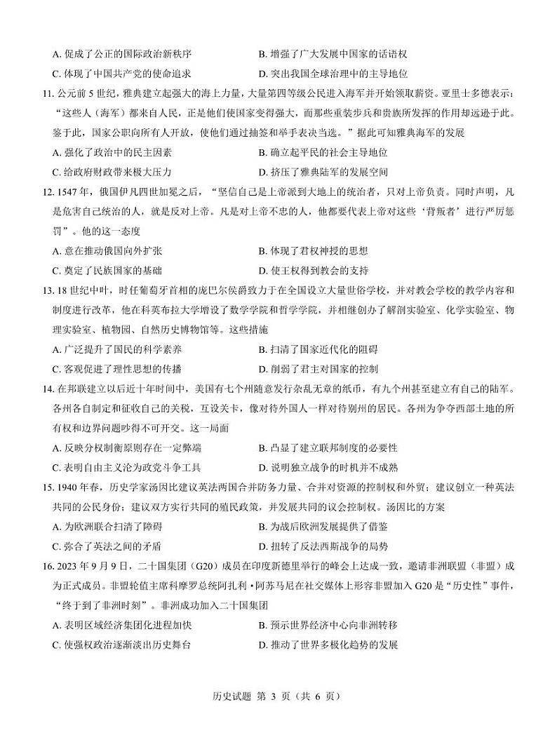 历史-名校教研联盟2025届高考模拟试题训练卷第3页