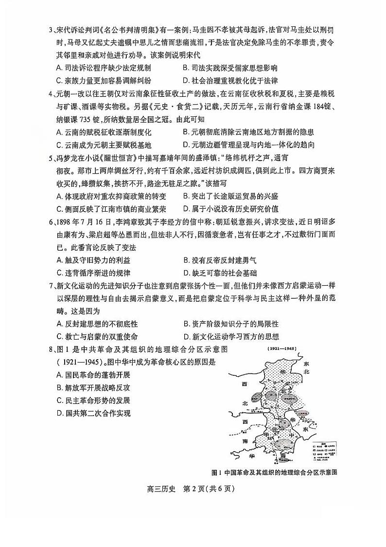 江苏省苏州市2024-2025学年高三上学期开学考历史试题及答案第2页