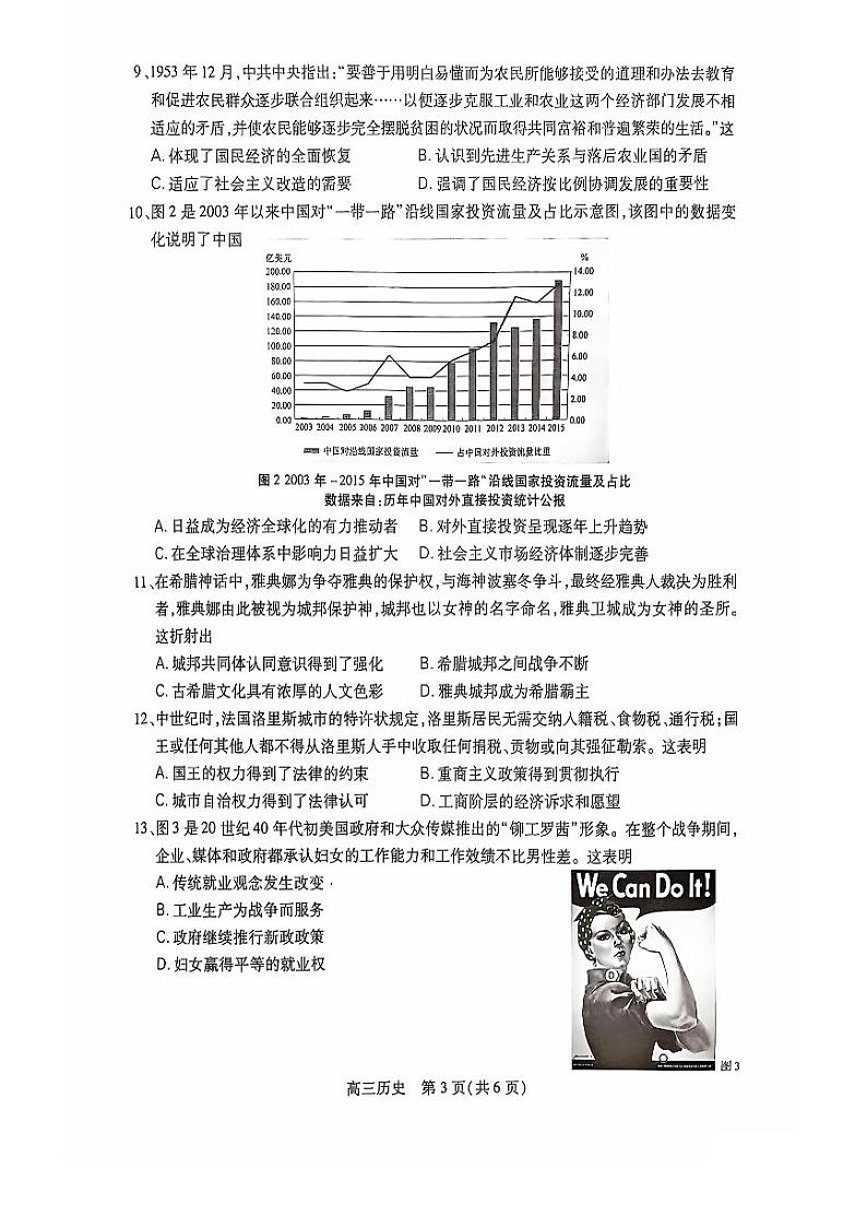 江苏省苏州市2024-2025学年高三上学期开学考历史试题及答案第3页