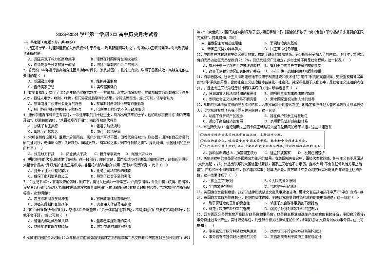 江西省赣州立德虔州高级中学2024-2025学年高二上学期第一次月考历史试卷第1页