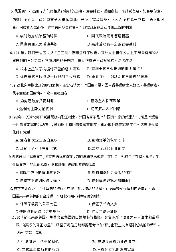 吉林省四校聯(lián)考2024-2025學(xué)年高二上學(xué)期第一次月考?xì)v史試題第2頁(yè)