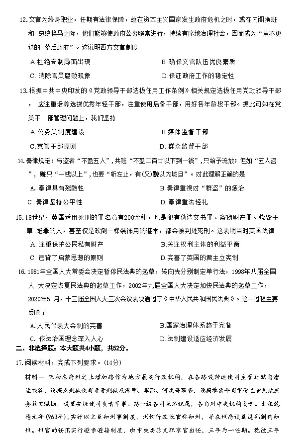 吉林省四校聯(lián)考2024-2025學(xué)年高二上學(xué)期第一次月考?xì)v史試題第3頁(yè)