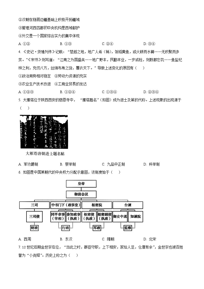北京市房山区2023-2024学年高一上学期期末检测历史试题(Word版附解析)02