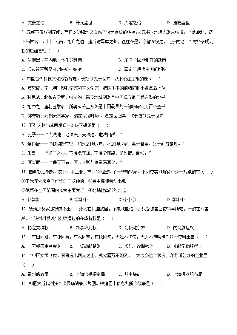 北京市房山区2023-2024学年高一上学期期末检测历史试题(Word版附解析)03