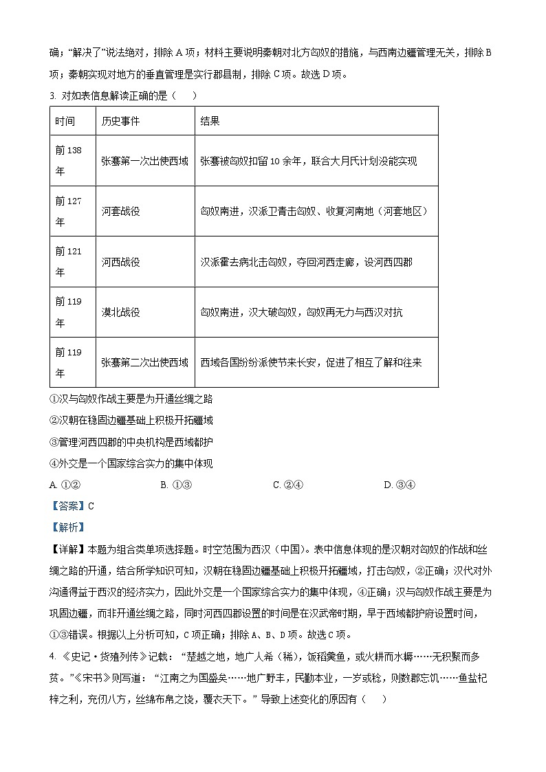 北京市房山区2023-2024学年高一上学期期末检测历史试题(Word版附解析)02