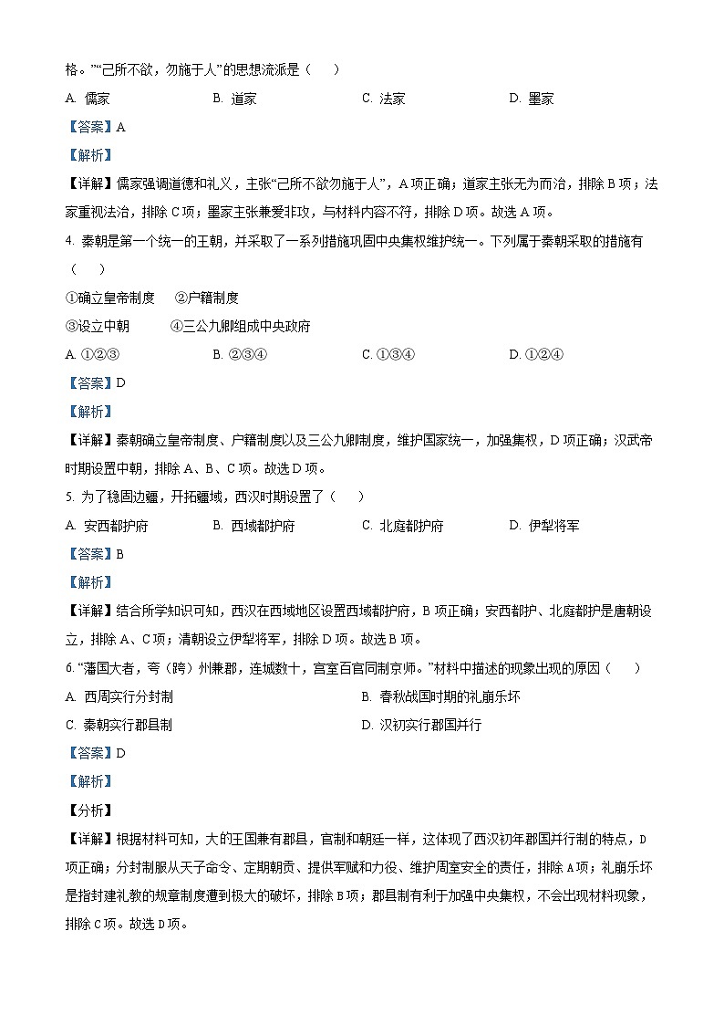 北京市平谷区2022-2023学年高一上学期期末考试历史试题(Word版附解析)02