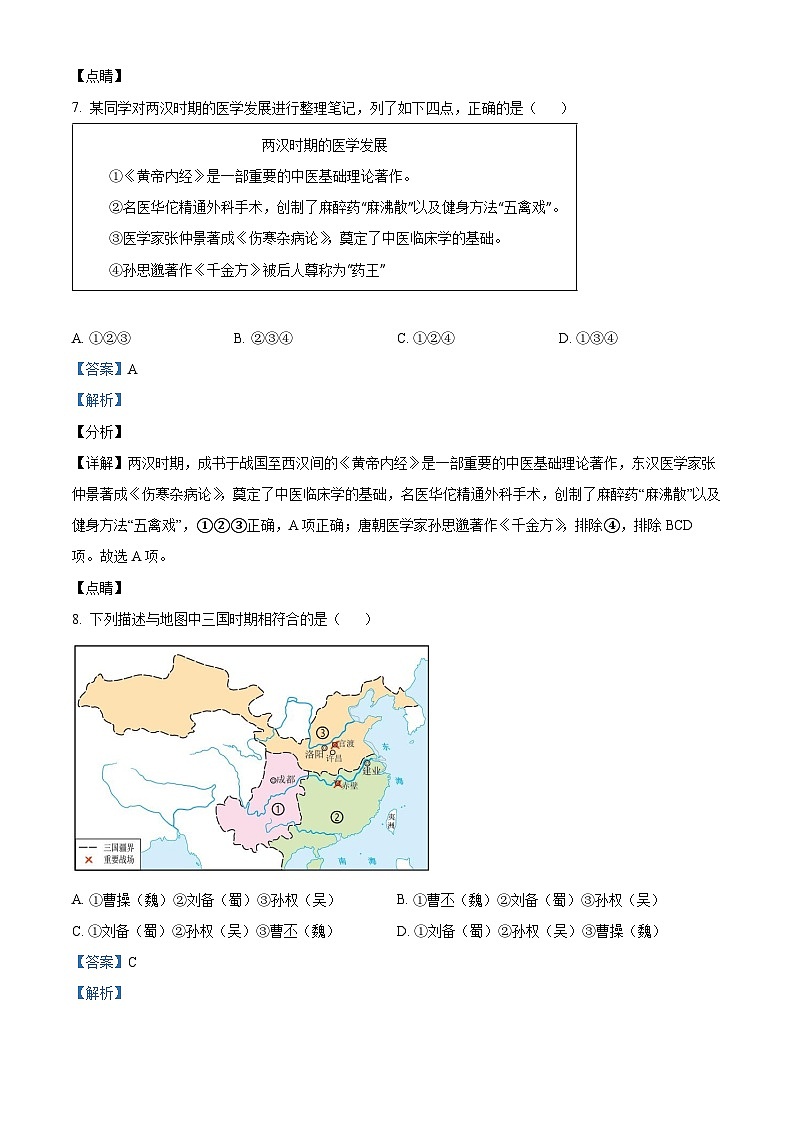 北京市平谷区2022-2023学年高一上学期期末考试历史试题(Word版附解析)03