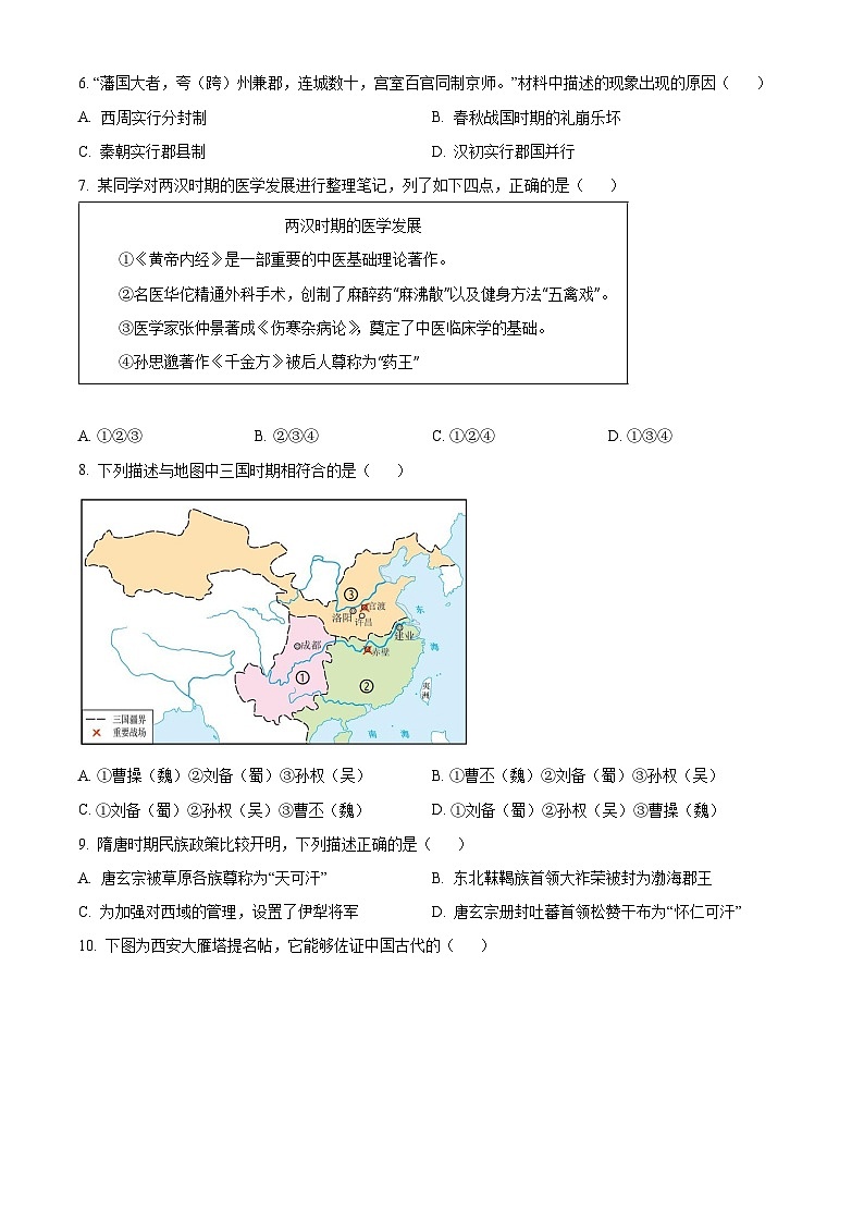 北京市平谷区2022-2023学年高一上学期期末考试历史试题(Word版附解析)02