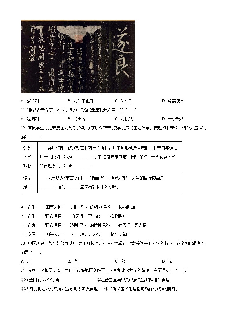 北京市平谷区2022-2023学年高一上学期期末考试历史试题(Word版附解析)03