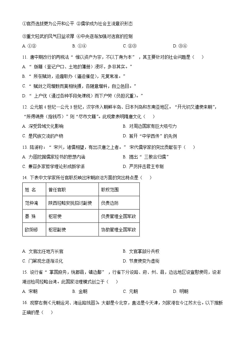 北京市西城区2022-2023学年高一上学期期末考试历史试题 Word版无答案第3页