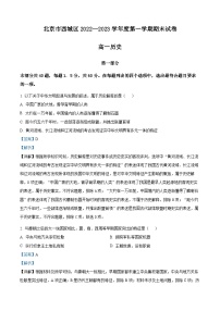 北京市西城區(qū)2022-2023學年高一上學期期末考試歷史試題（Word版附解析）